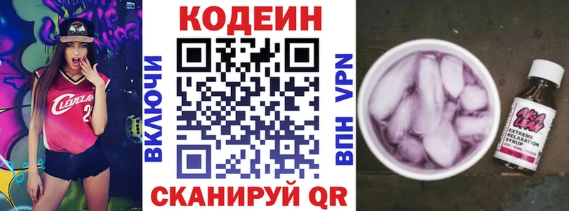 Кодеин Purple Drank  даркнет сайт  Зима 