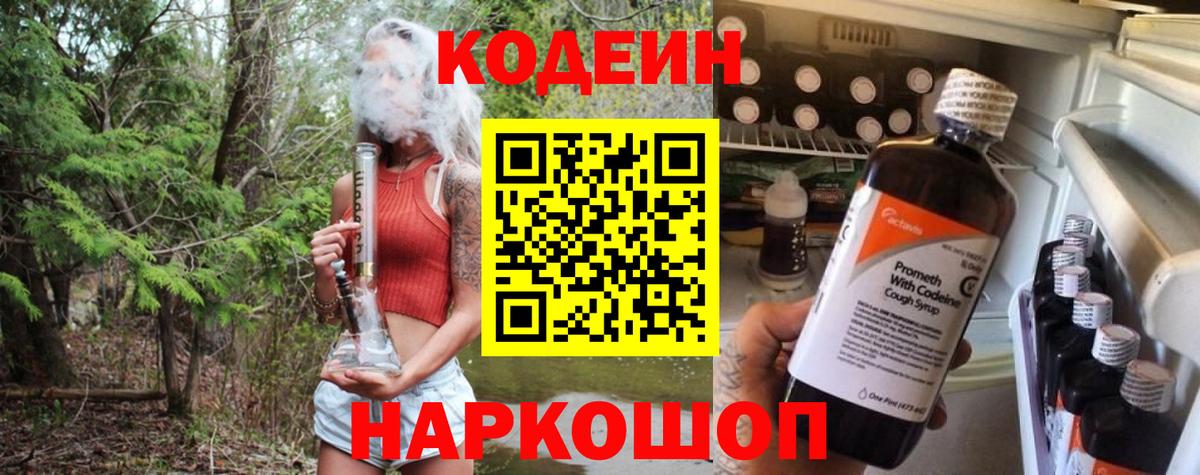 Кодеиновый сироп Lean напиток Lean (лин) Зима