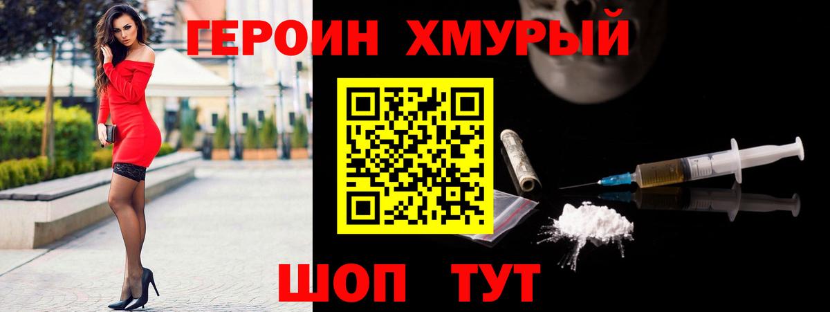 ГЕРОИН  ГЕРОИН гречка  Вход с VPN  Зима 