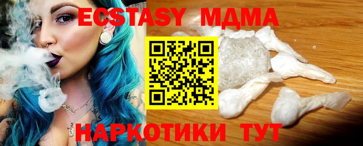 MDMA молли  Вход с VPN  MDMA VHQ  MDMA  Зима 