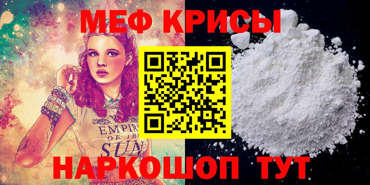 Меф кристаллы  МЕФ  МЕФ мяу мяу  Зима  Вход с VPN  МЕФ 